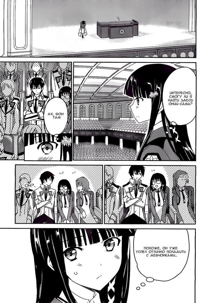 The Honor Student at Magic High School Vol. 1 Ch. 3 第8页