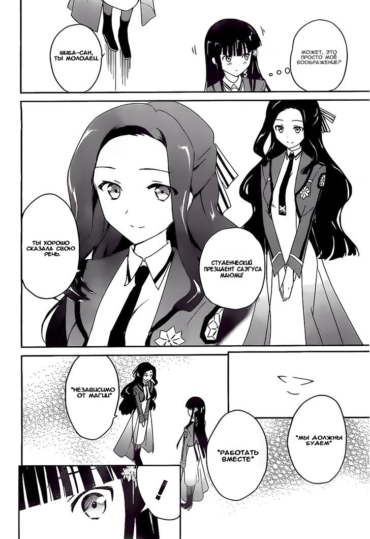 The Honor Student at Magic High School Vol. 1 Ch. 3 第9页
