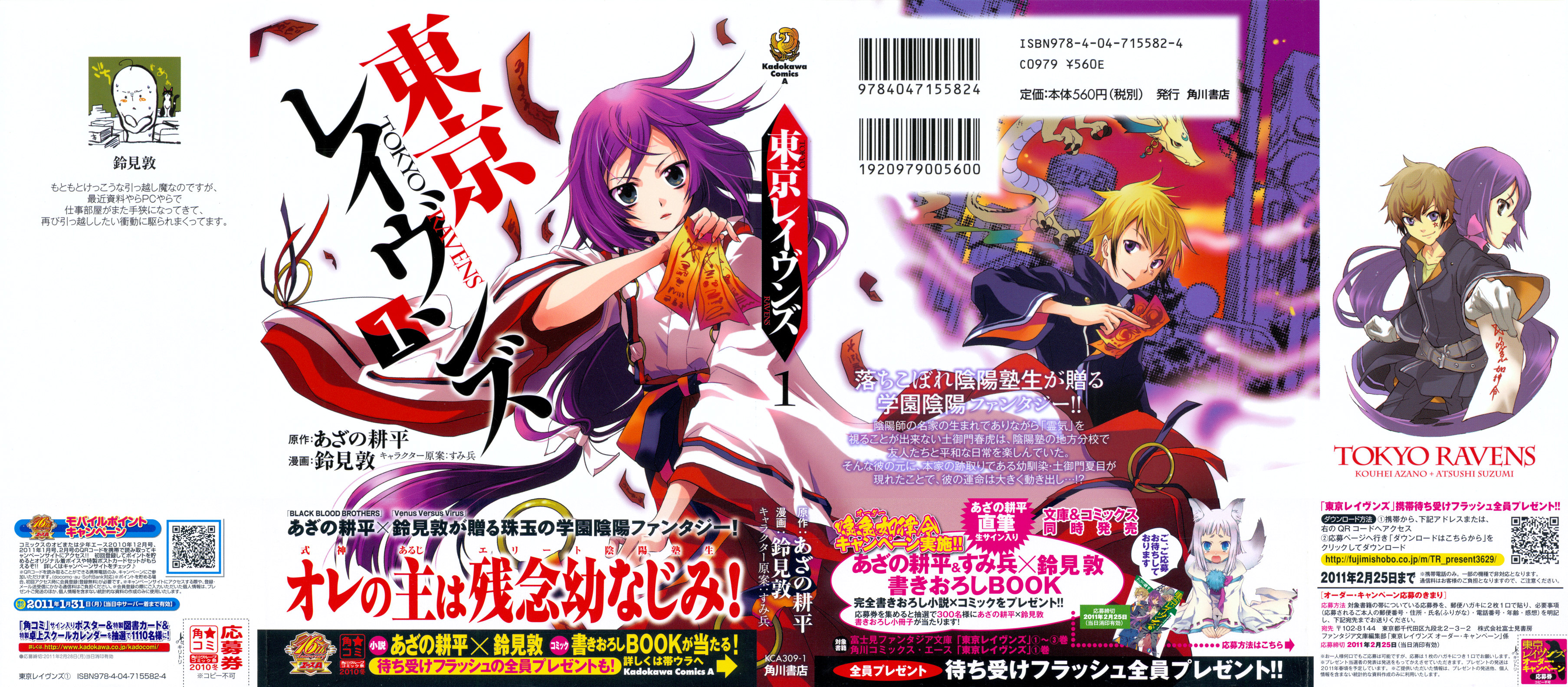 Tokyo Ravens Promise 第1页