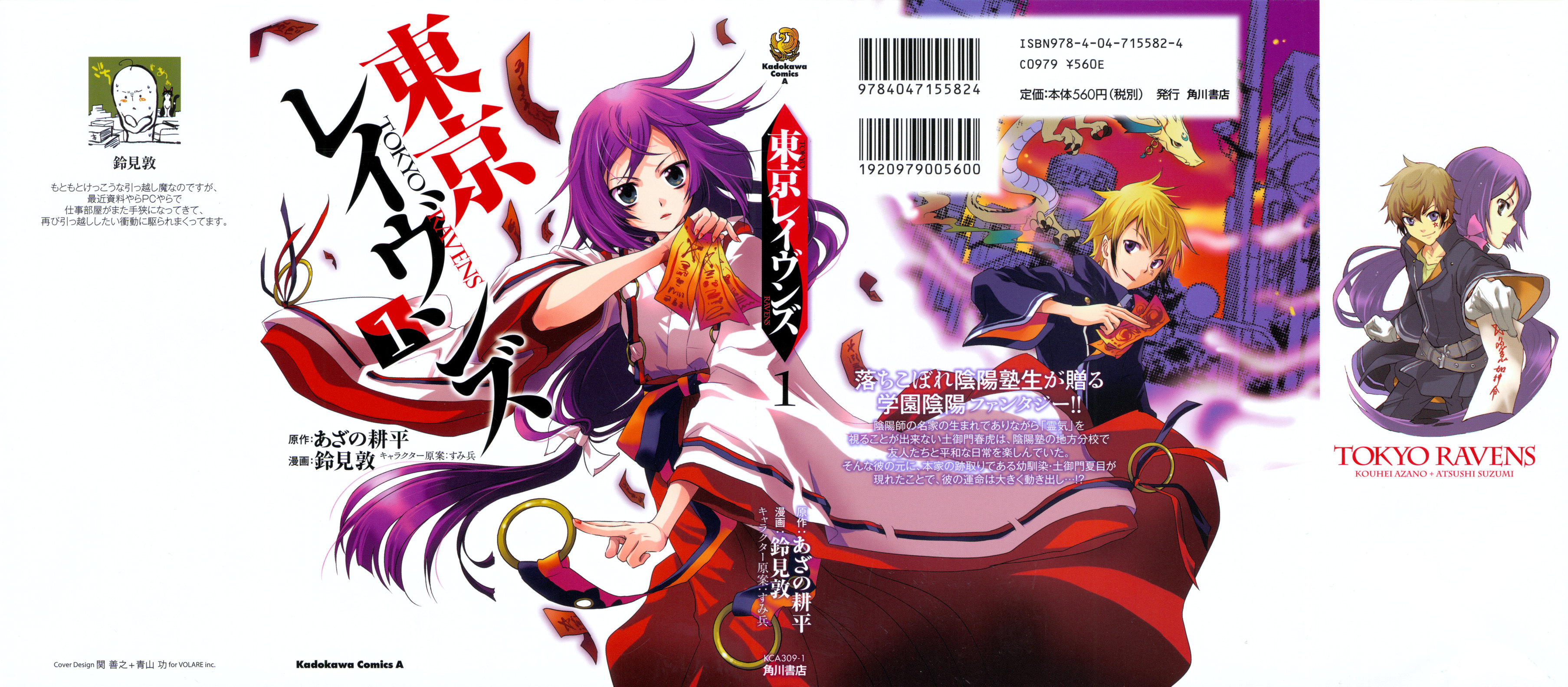 Tokyo Ravens Promise 第2页