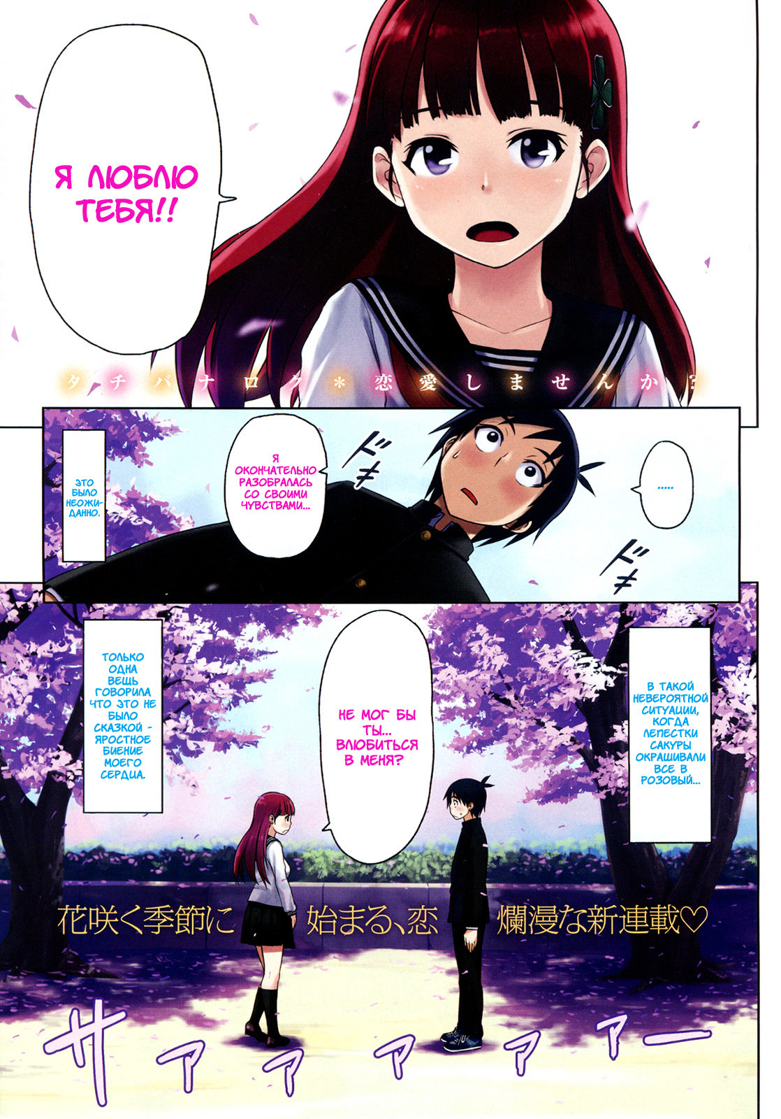 Ren'ai Shimasen ka? Давай влюбимся 第2页