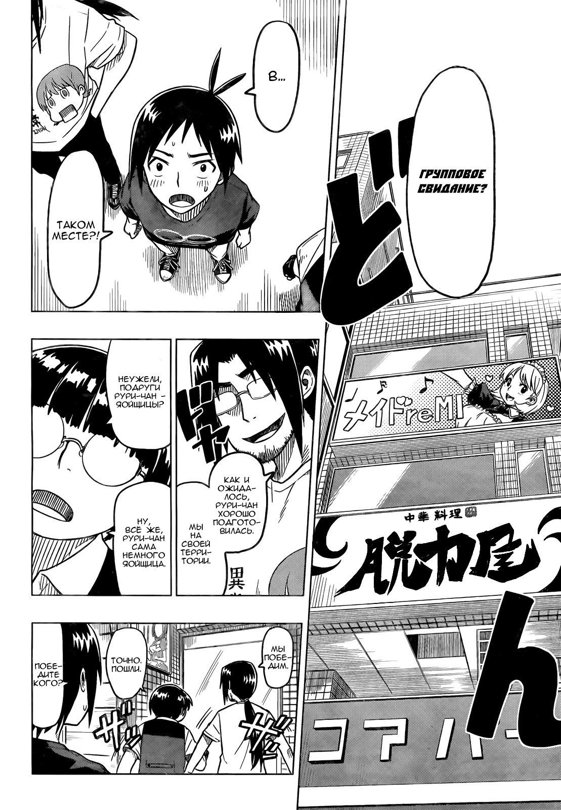 Ren'ai Shimasen ka? Давай влюбимся 第13页