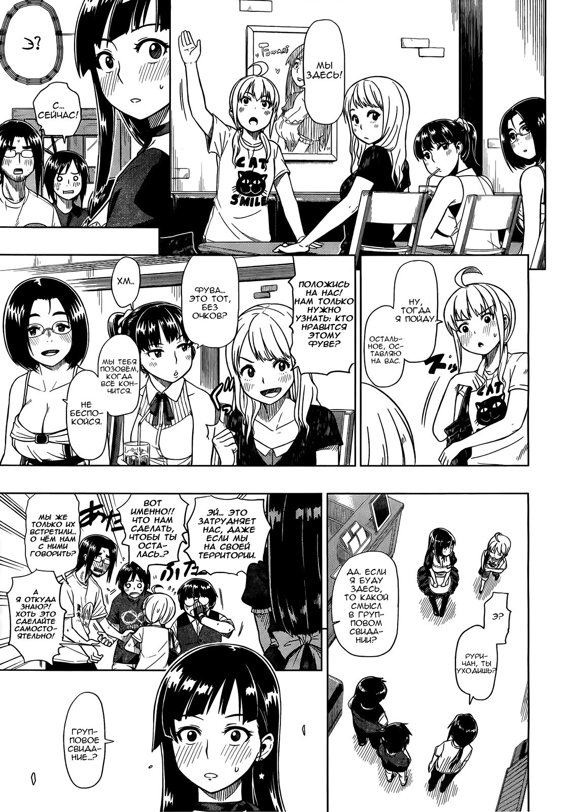 Ren'ai Shimasen ka? Давай влюбимся 第17页