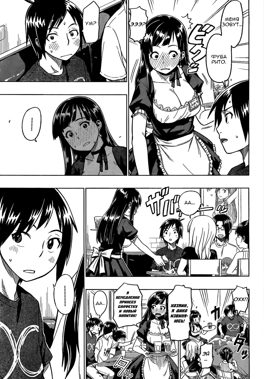 Ren'ai Shimasen ka? Давай влюбимся 第19页