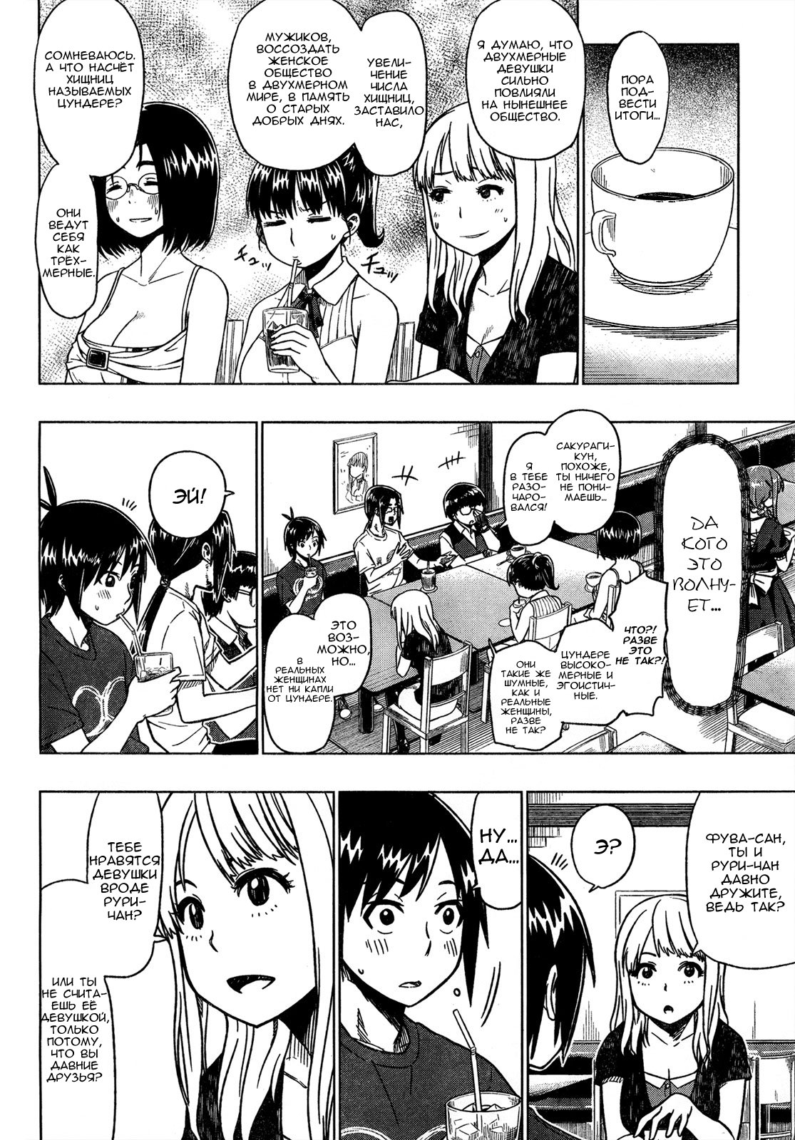 Ren'ai Shimasen ka? Давай влюбимся 第20页