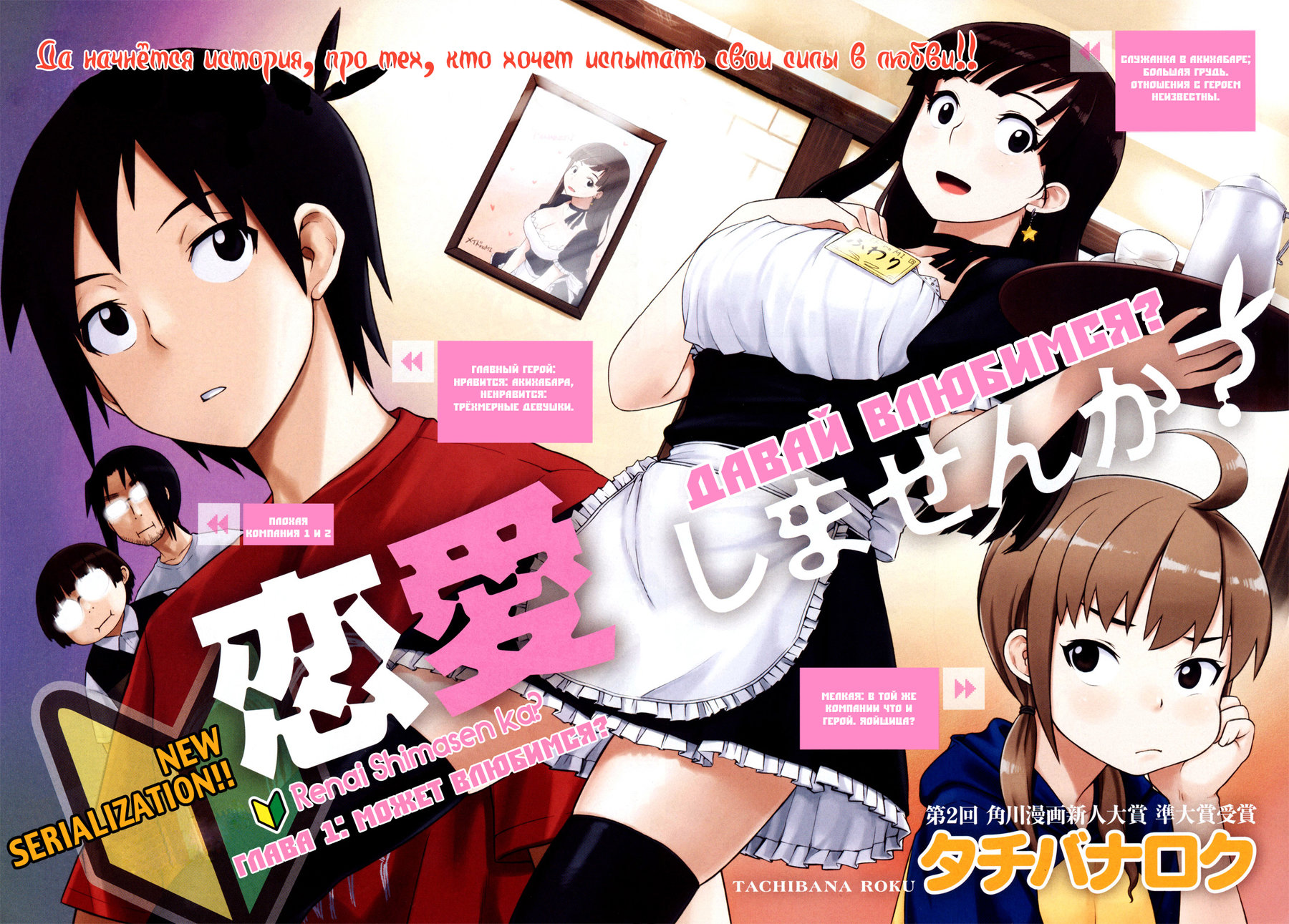 Ren'ai Shimasen ka? Давай влюбимся 第3页