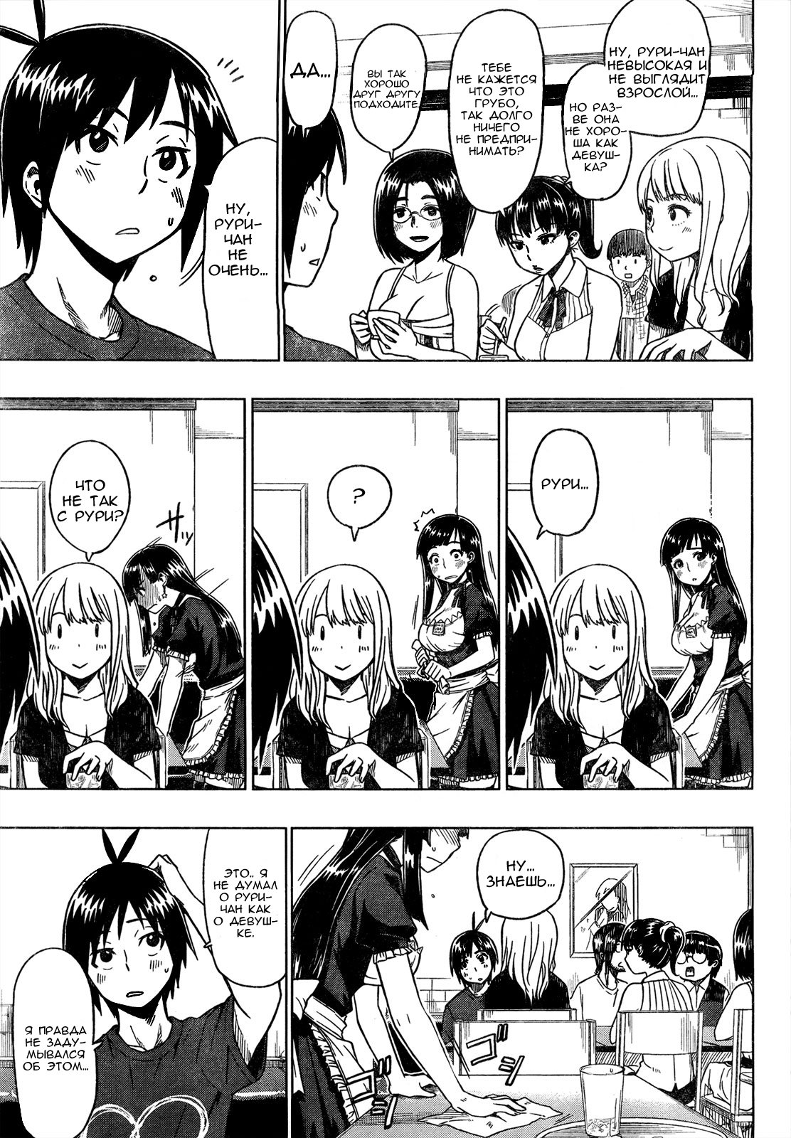 Ren'ai Shimasen ka? Давай влюбимся 第21页