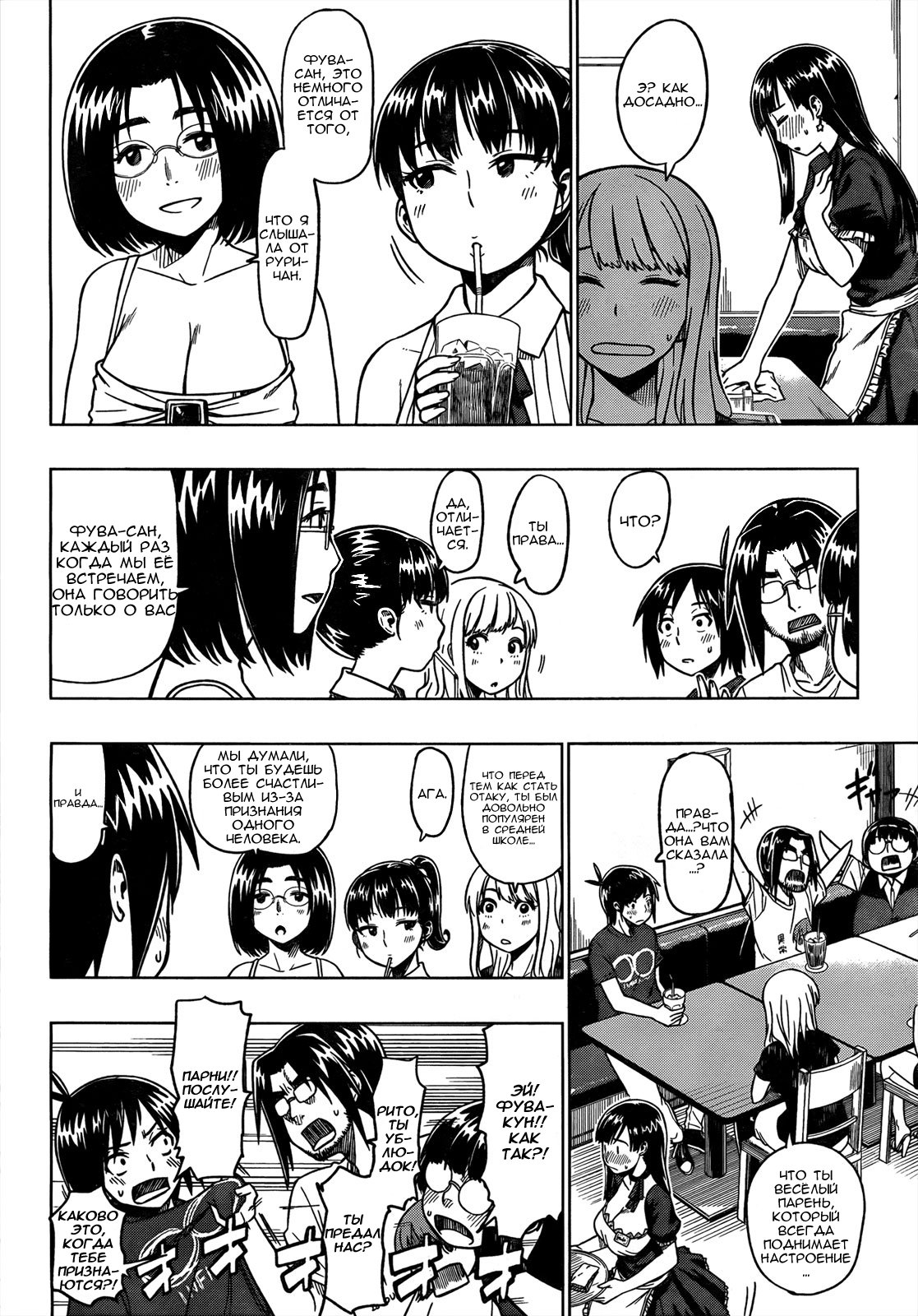 Ren'ai Shimasen ka? Давай влюбимся 第22页
