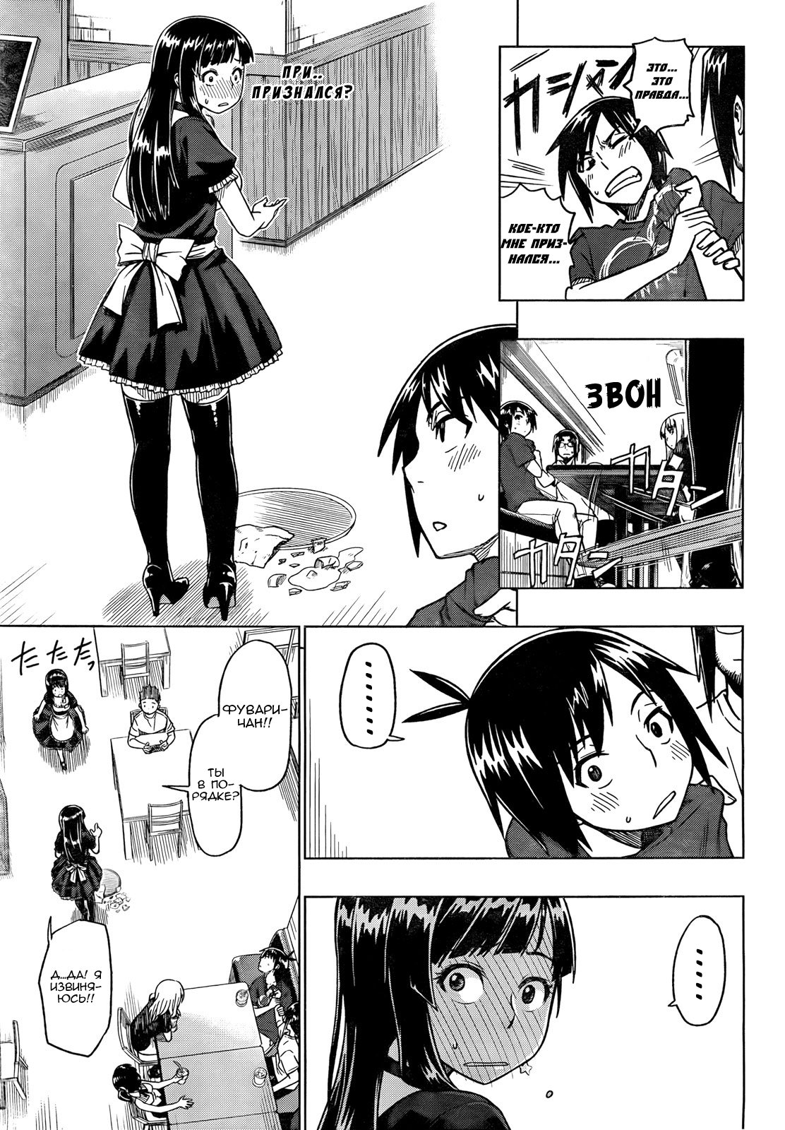 Ren'ai Shimasen ka? Давай влюбимся 第23页