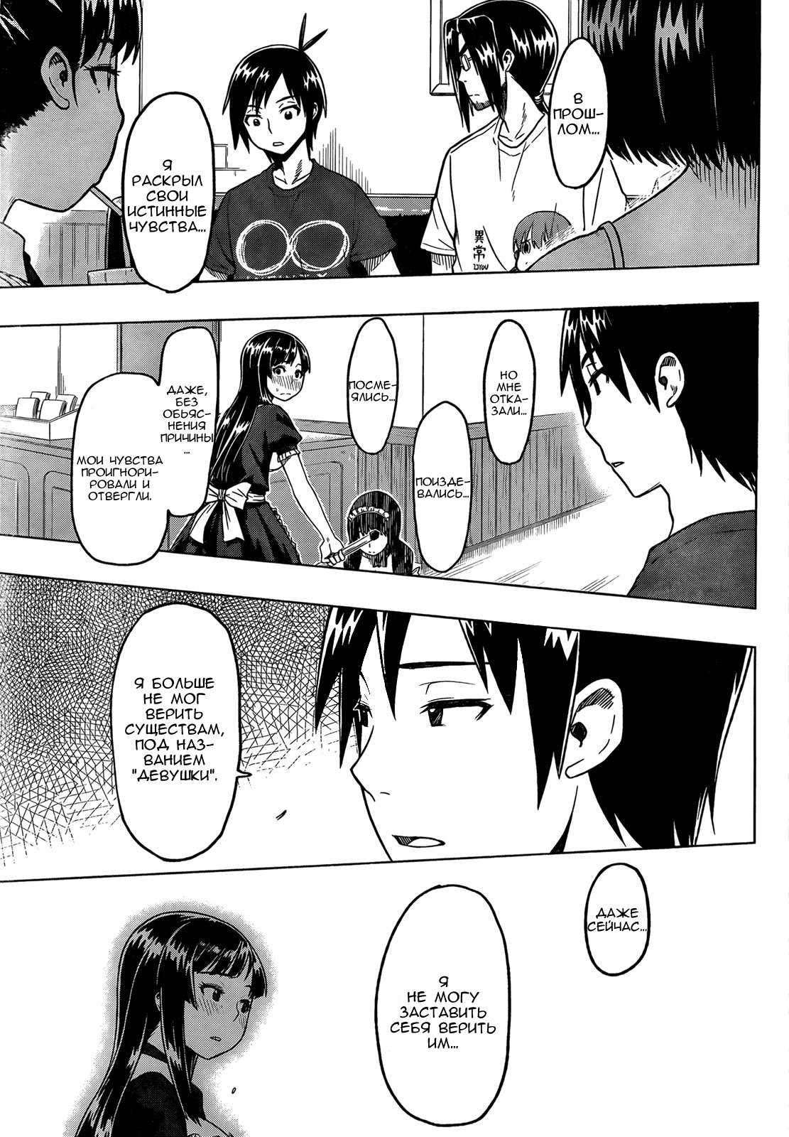Ren'ai Shimasen ka? Давай влюбимся 第25页