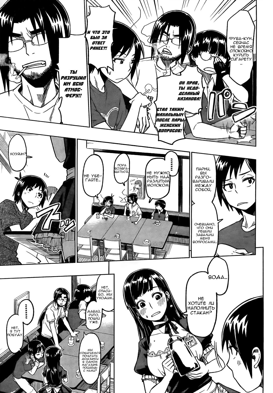 Ren'ai Shimasen ka? Давай влюбимся 第27页