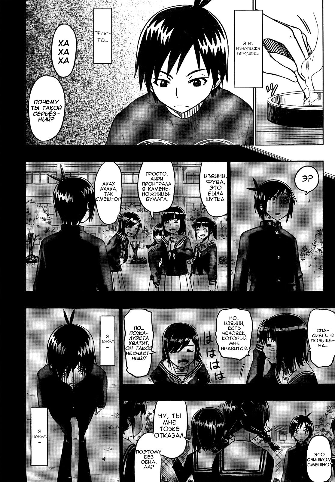 Ren'ai Shimasen ka? Давай влюбимся 第30页