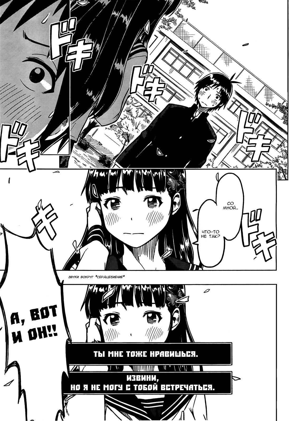 Ren'ai Shimasen ka? Давай влюбимся 第4页