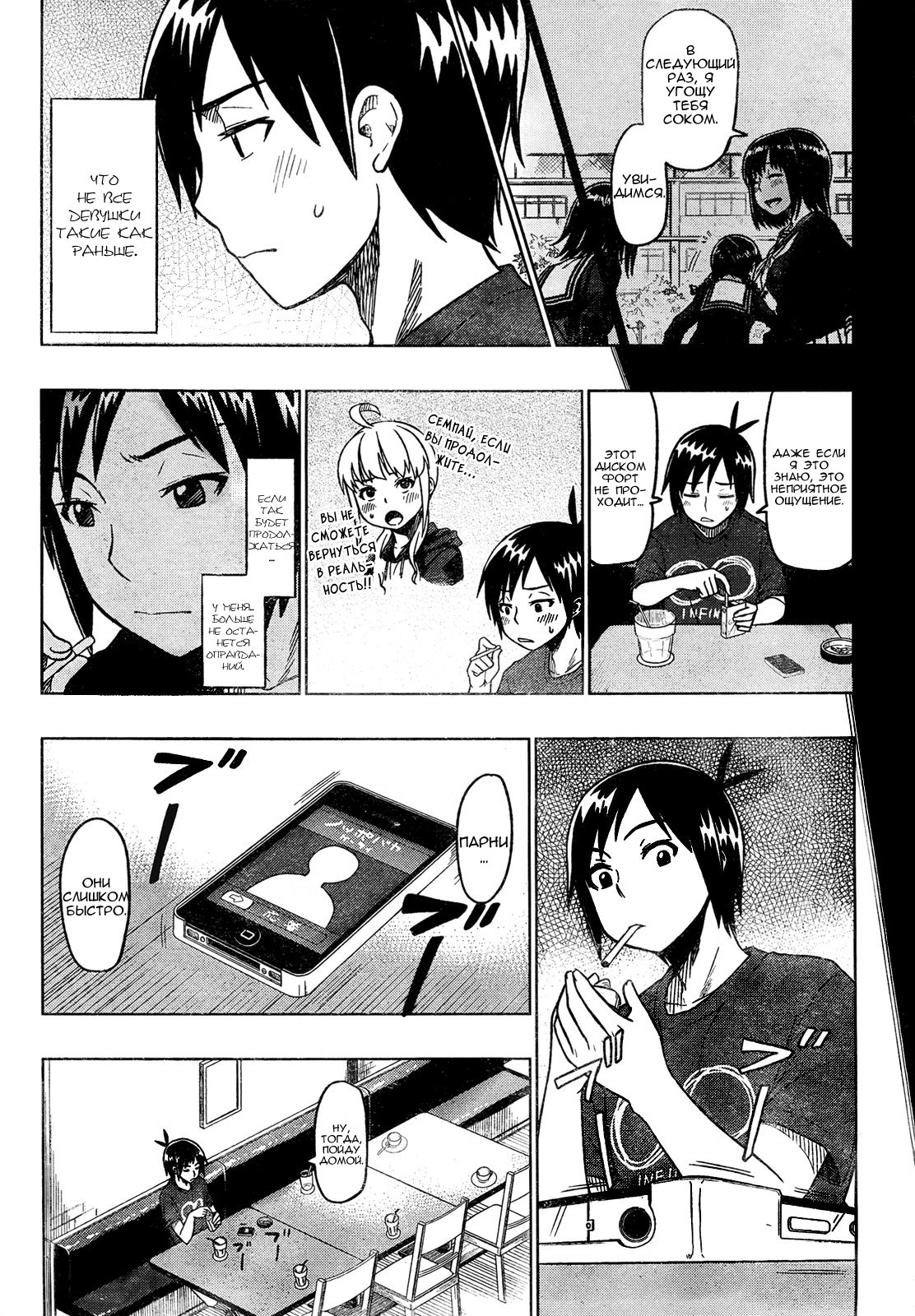 Ren'ai Shimasen ka? Давай влюбимся 第31页