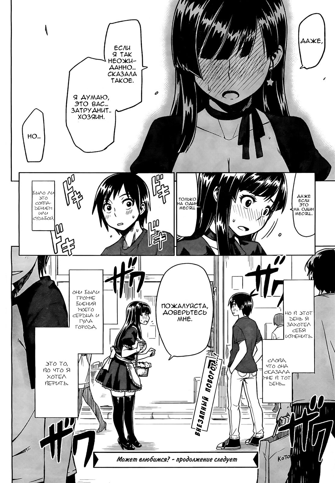 Ren'ai Shimasen ka? Давай влюбимся 第37页