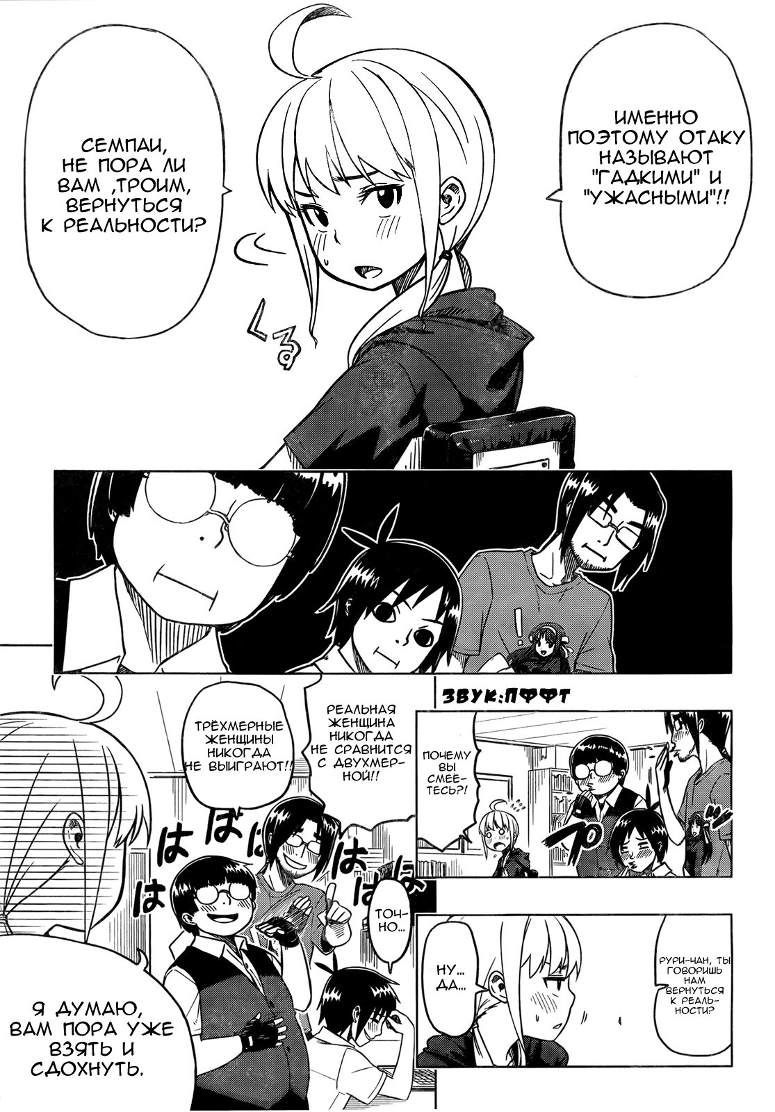 Ren'ai Shimasen ka? Давай влюбимся 第6页