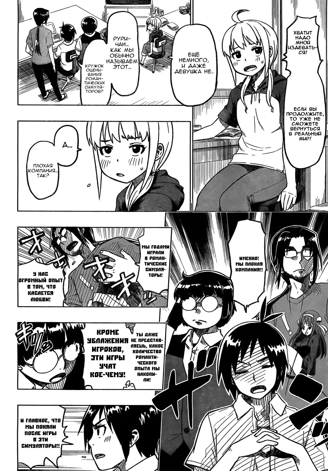 Ren'ai Shimasen ka? Давай влюбимся 第7页
