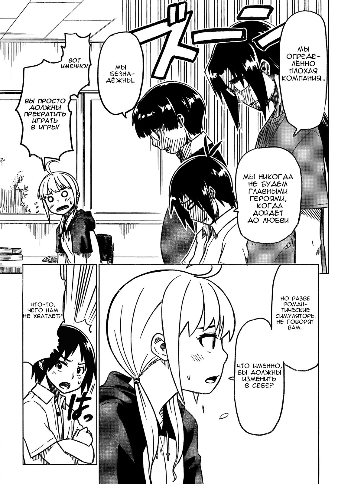 Ren'ai Shimasen ka? Давай влюбимся 第8页