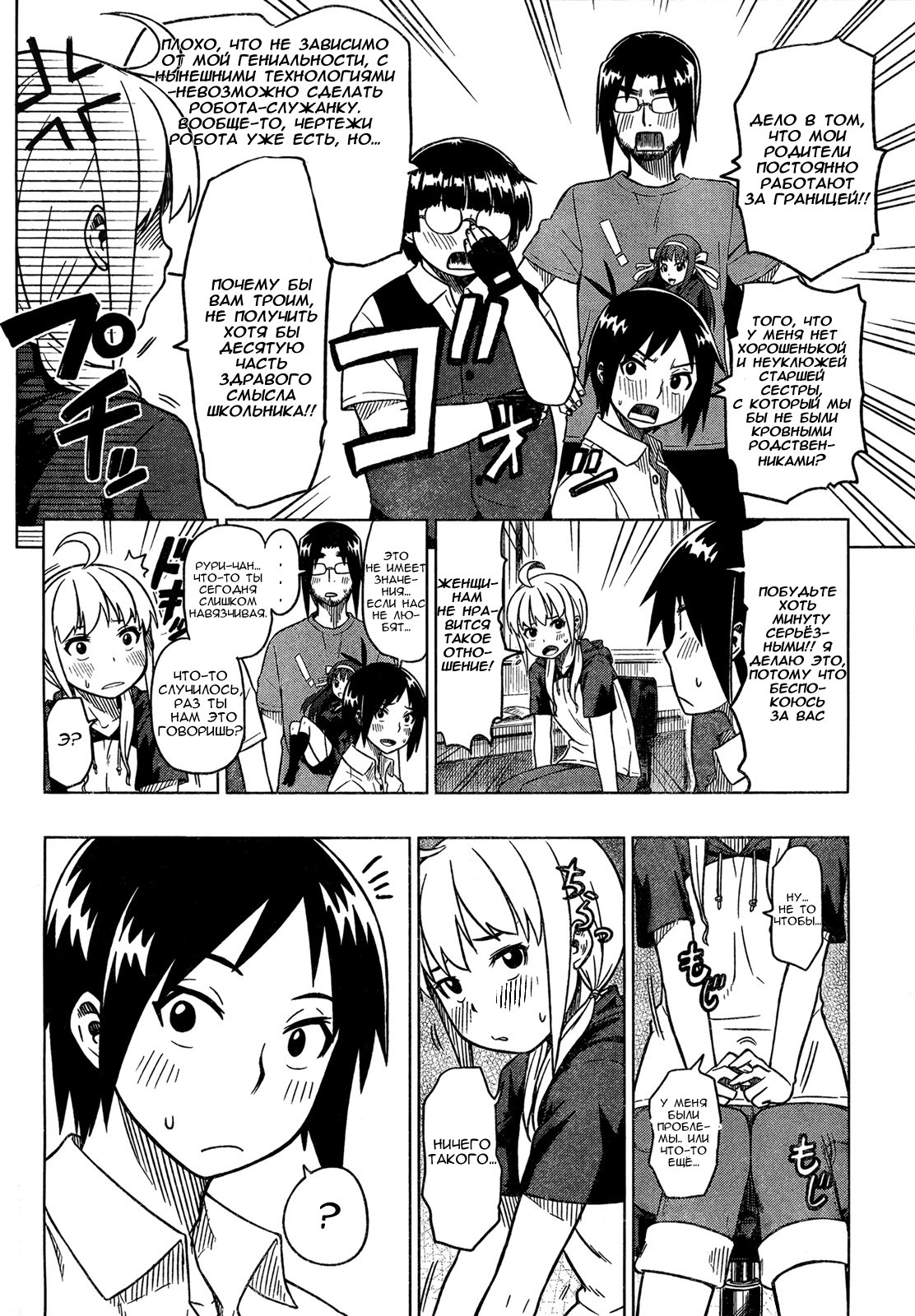 Ren'ai Shimasen ka? Давай влюбимся 第9页