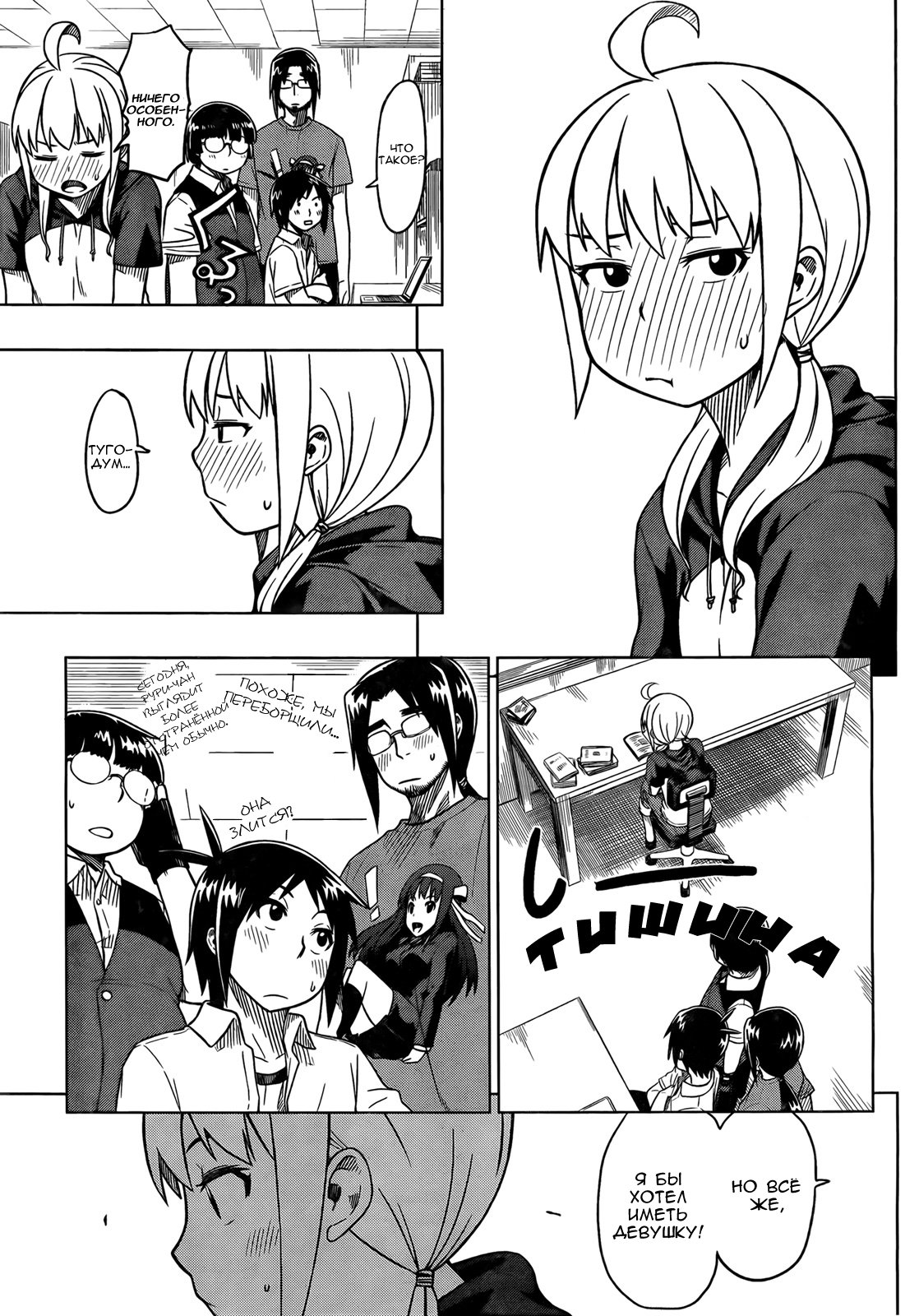 Ren'ai Shimasen ka? Давай влюбимся 第10页