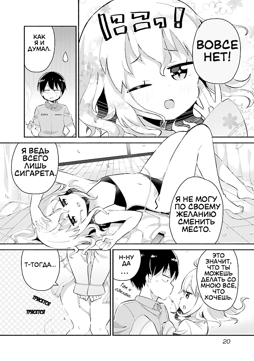 Tabako-chan Вторая сигарета: Место для курения 第6页