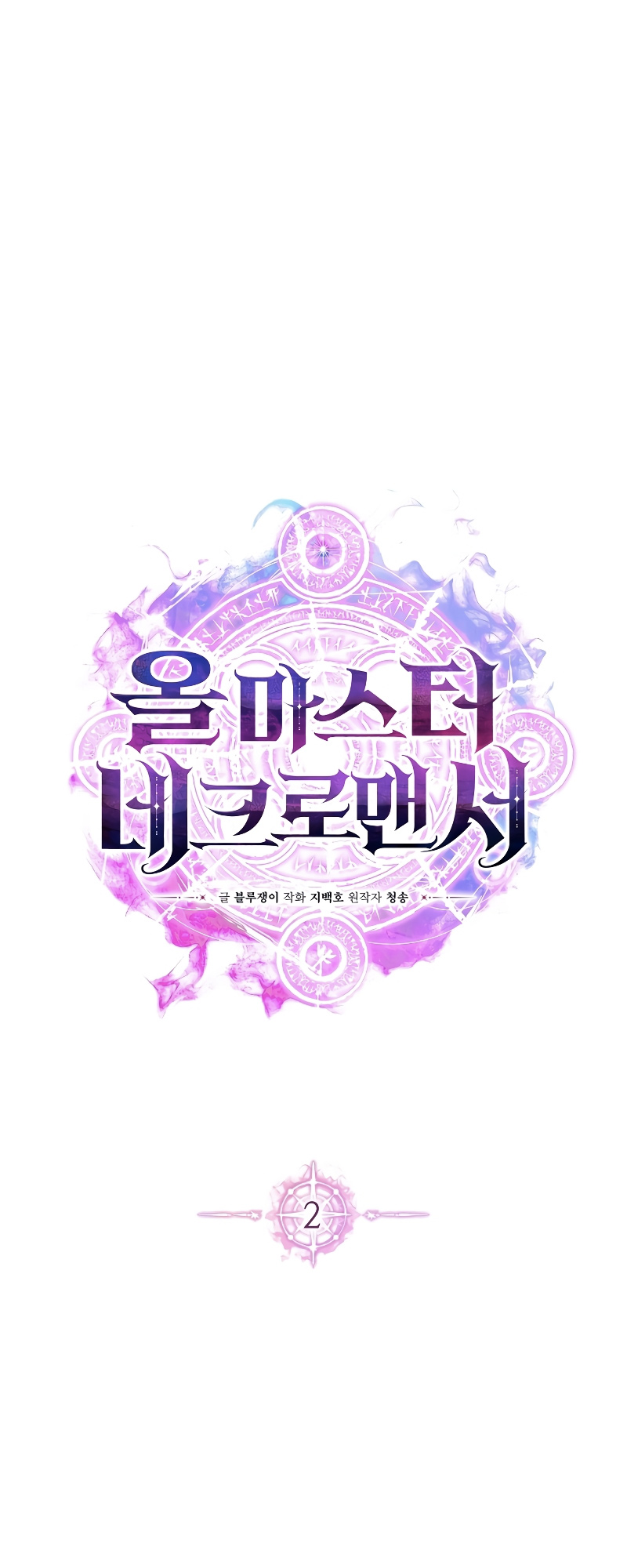 All-Master Necromancer Vol. 1 Ch. 2 第14页