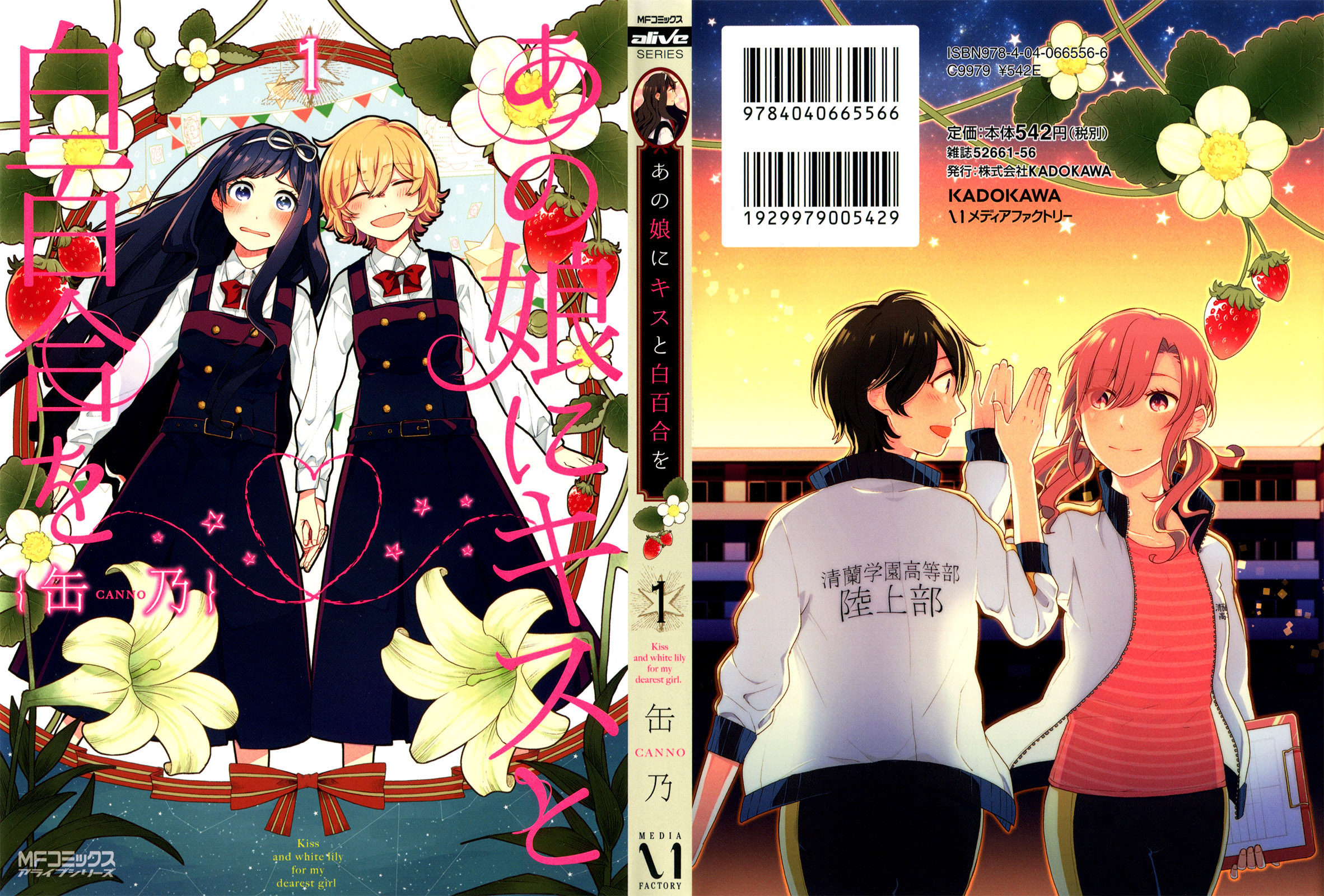 Ano Ko ni Kiss to Shirayuri wo Vol. 1 Ch. 1 第3页