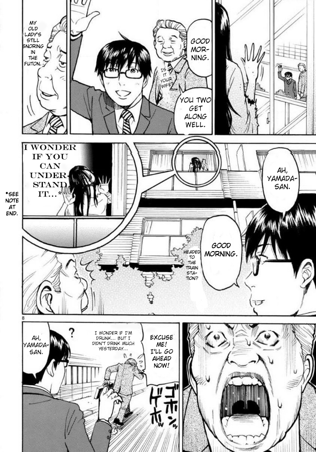 Onryou Oku-sama Vol. 1 Ch. 1 第12页