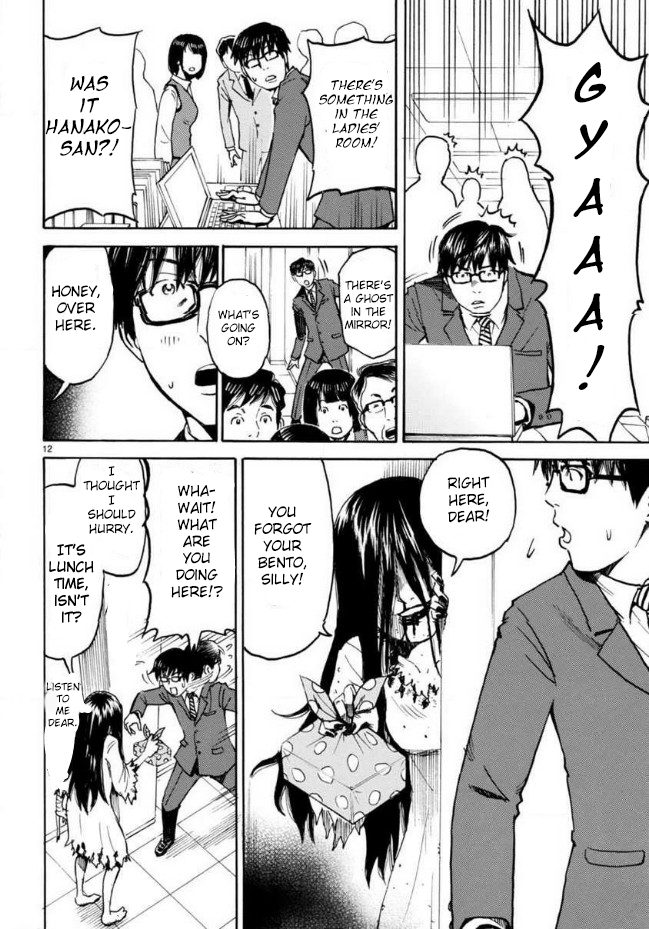 Onryou Oku-sama Vol. 1 Ch. 1 第16页