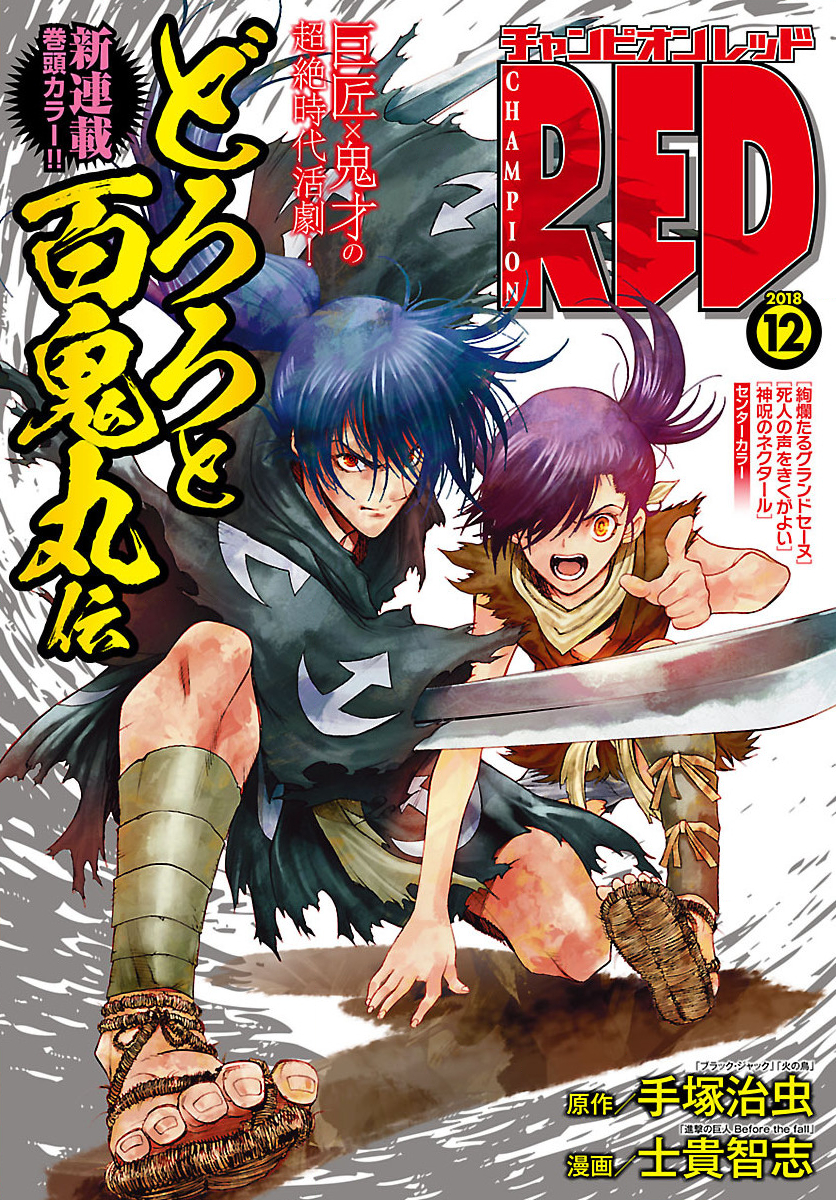 The Legend of Dororo and Hyakkimaru 第1页