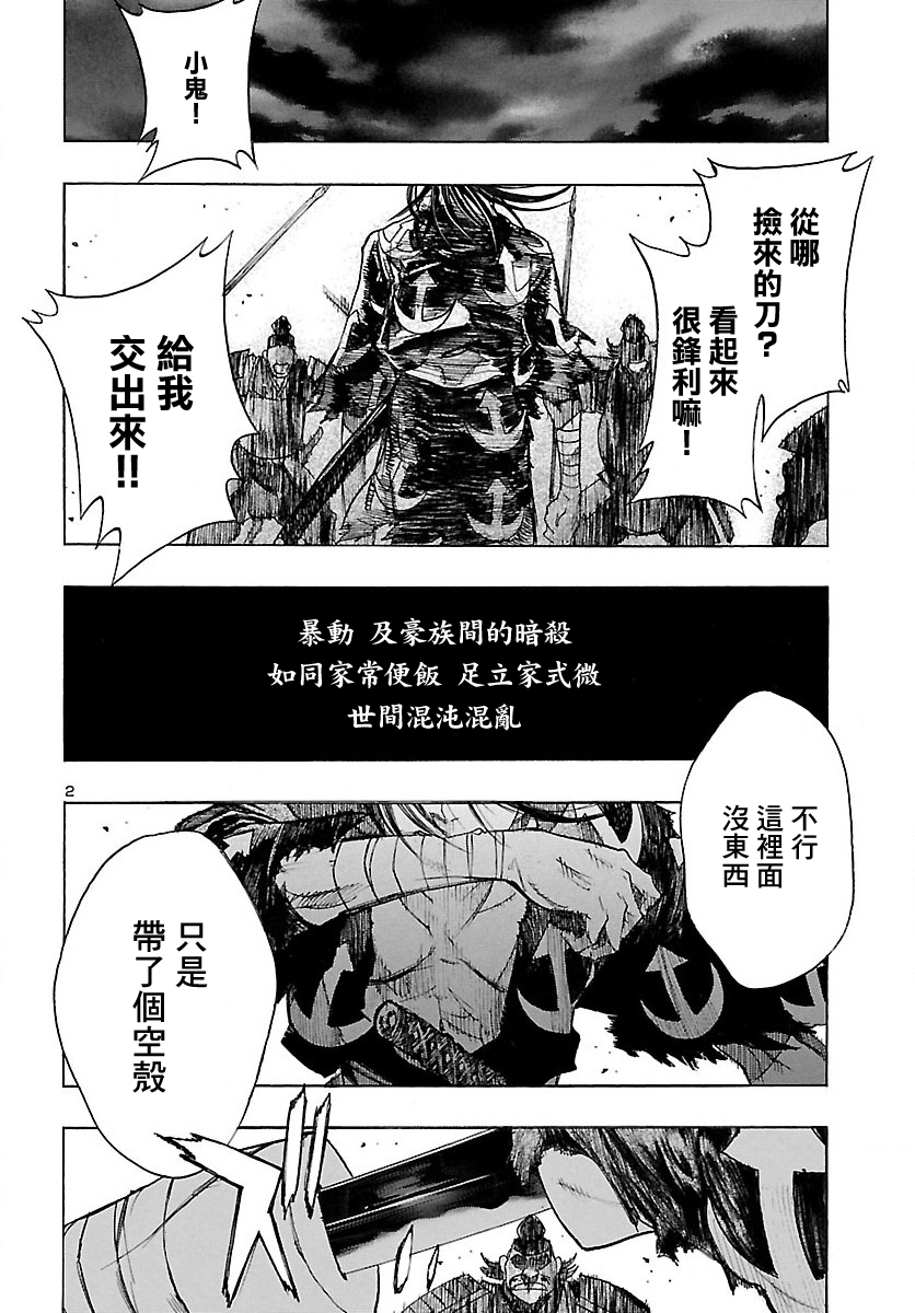 The Legend of Dororo and Hyakkimaru 第3页