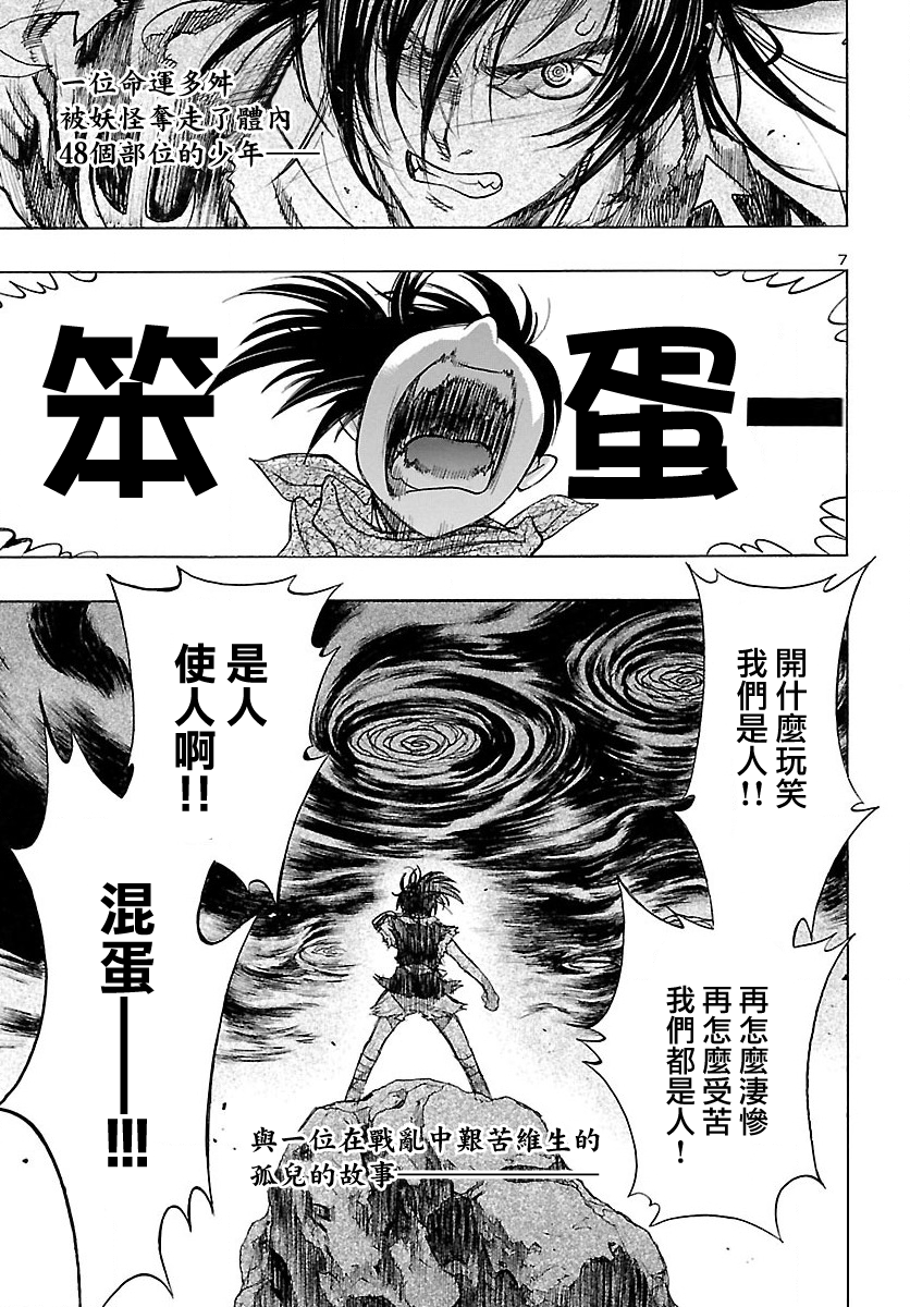 The Legend of Dororo and Hyakkimaru 第8页