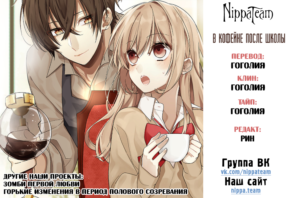 Hokago wa Kissaten De 第1页