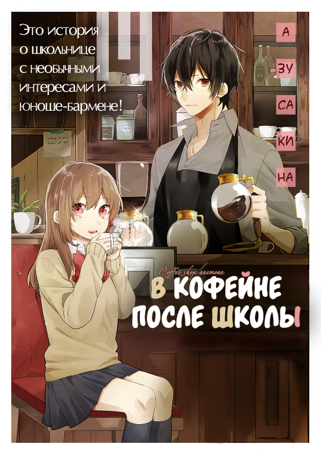 Hokago wa Kissaten De 第3页