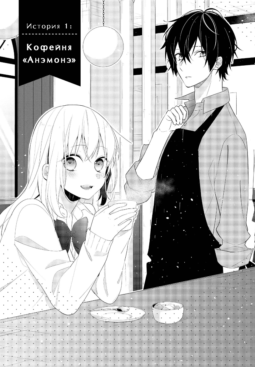 Hokago wa Kissaten De 第5页