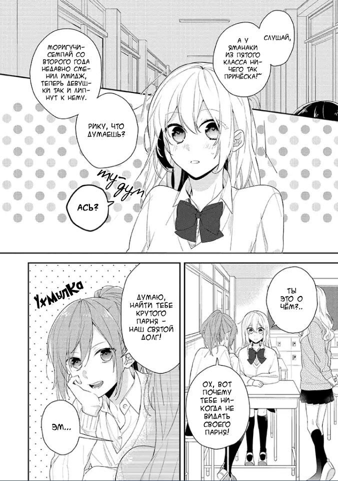 Hokago wa Kissaten De 第6页