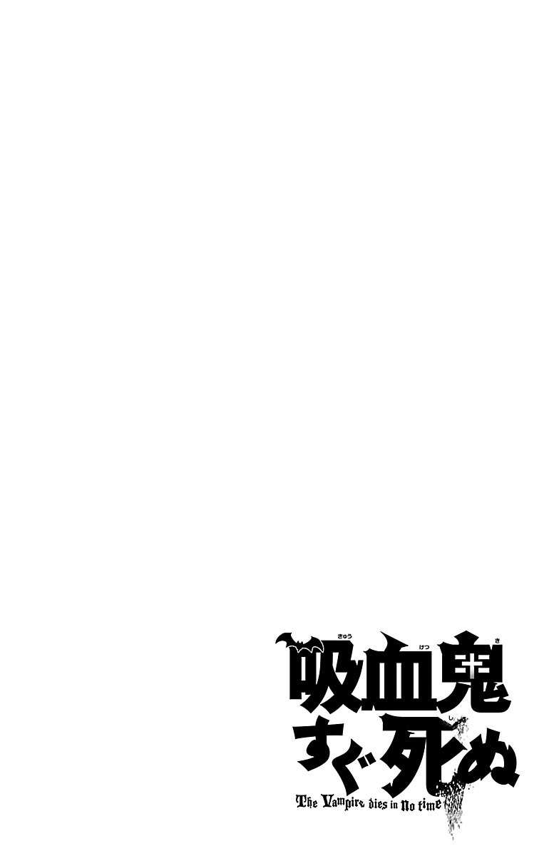 Kyuuketsuki Sugu Shinu Vol. 1 Ch. 1 第8页
