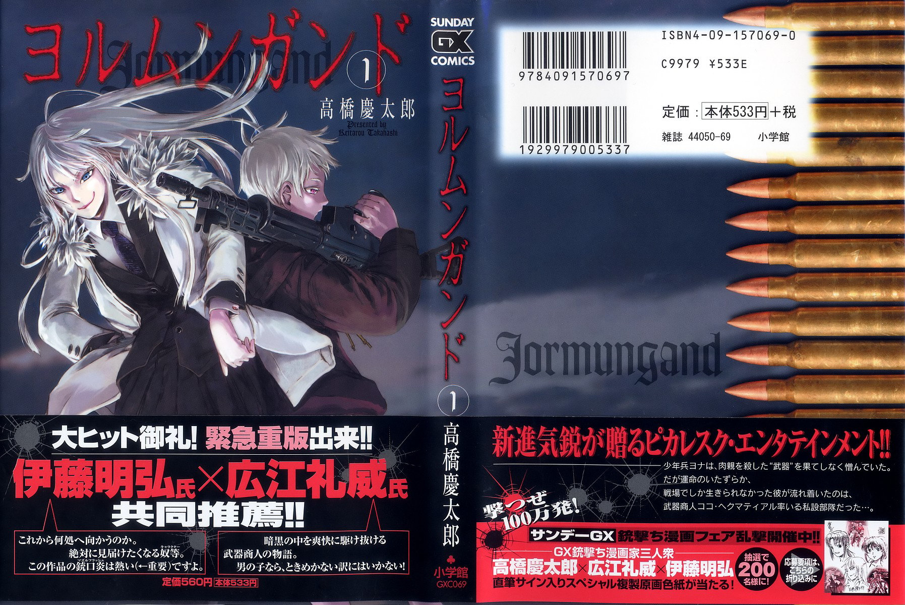 Jormungand Mknący ogień 第2页