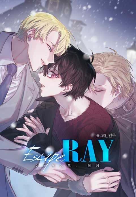 Escape Ray Vol. 1 Ch. 4 第1页