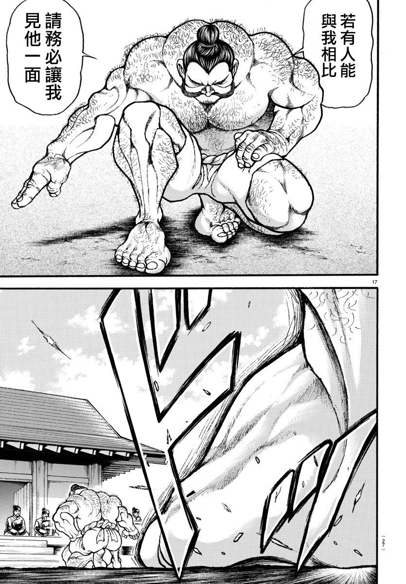 Bakidou 相扑之神 第17页