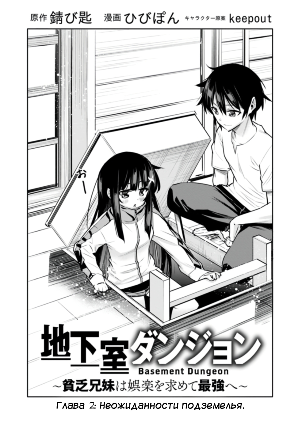 Chikashitsu Dungeon: Binbou Kyoudai wa Goraku wo Motomete Saikyou e Vol. 1 Ch. 2 第2页