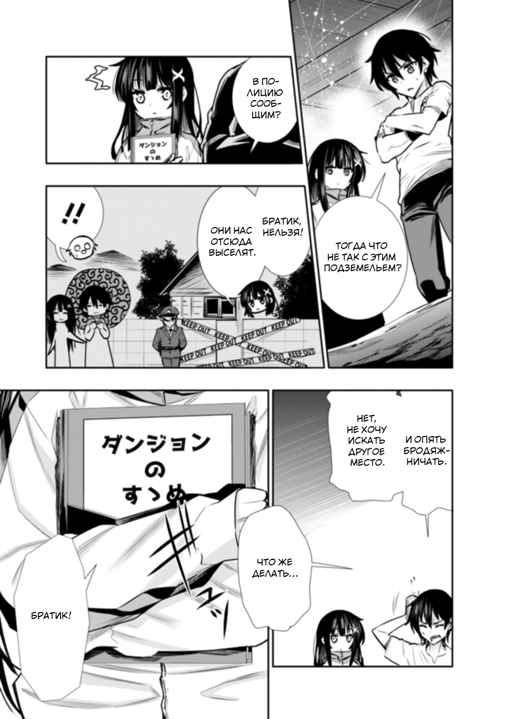 Chikashitsu Dungeon: Binbou Kyoudai wa Goraku wo Motomete Saikyou e Vol. 1 Ch. 2 第15页