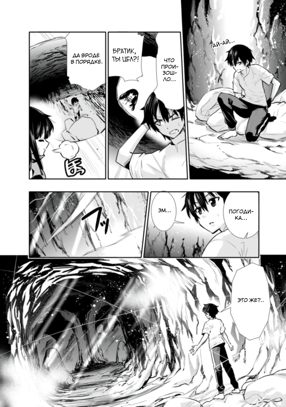 Chikashitsu Dungeon: Binbou Kyoudai wa Goraku wo Motomete Saikyou e Vol. 1 Ch. 2 第10页