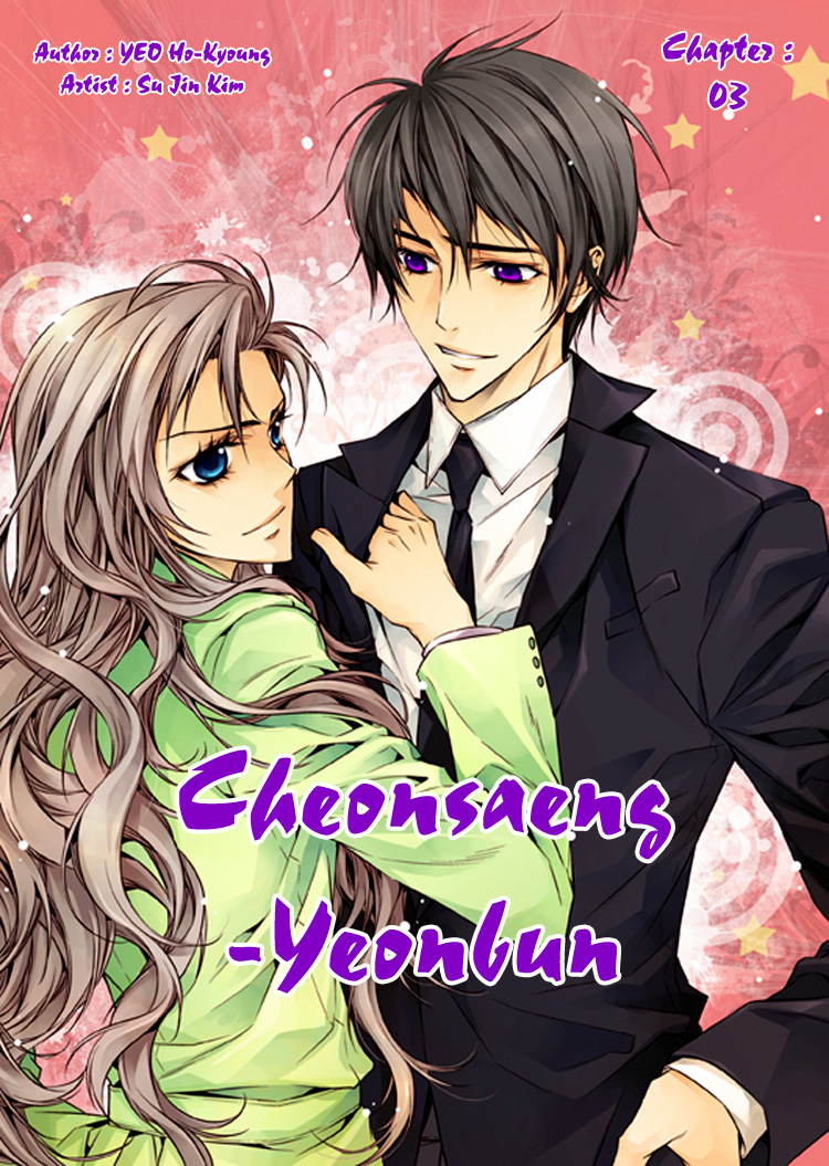 Cheonsaeng Yeonbun Ch. 3 第1页