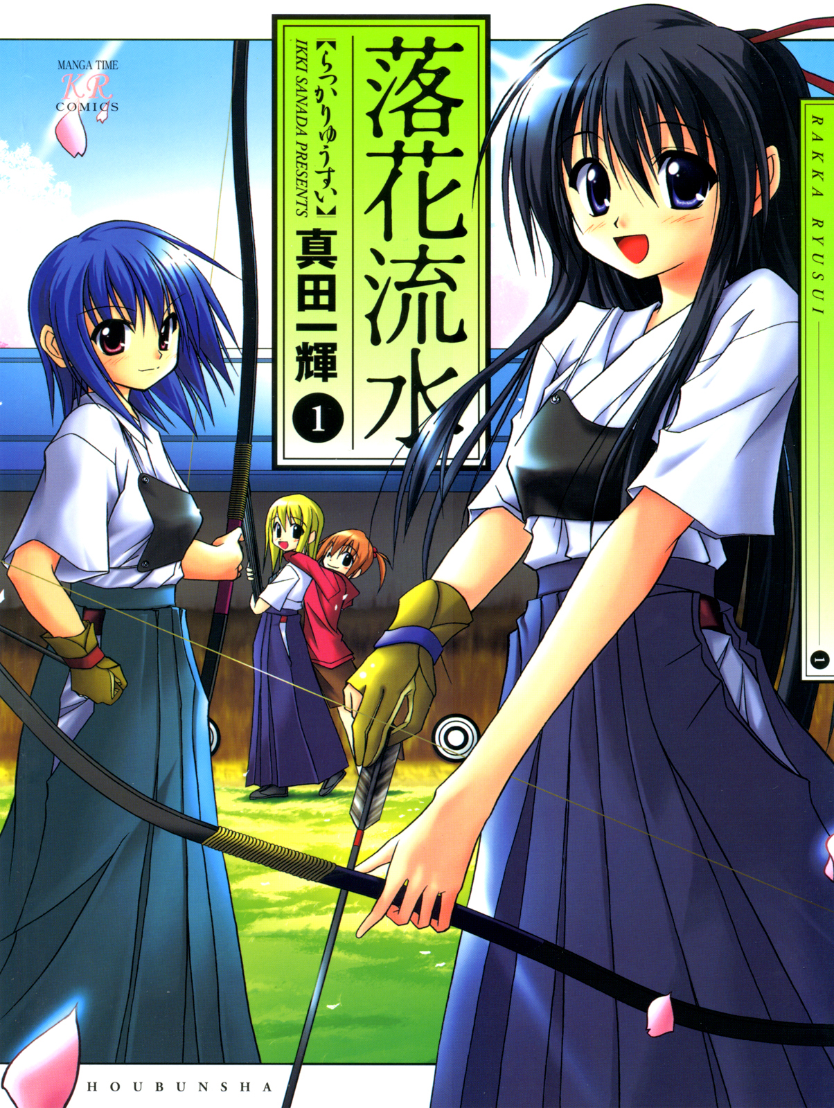 Rakka Ryuusui 第1页