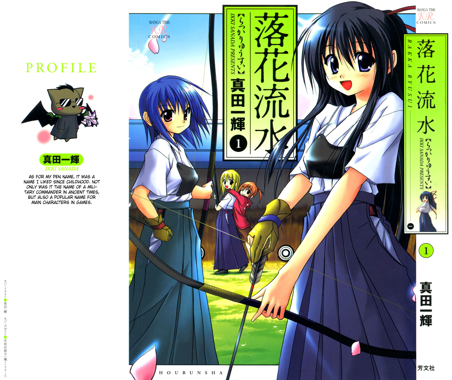 Rakka Ryuusui 第2页