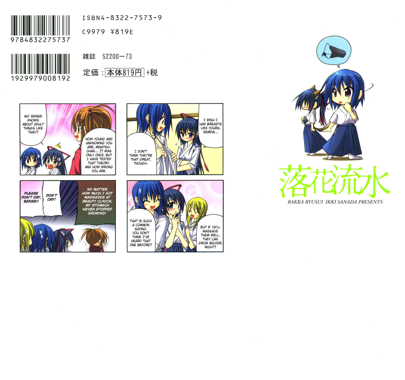 Rakka Ryuusui 第4页