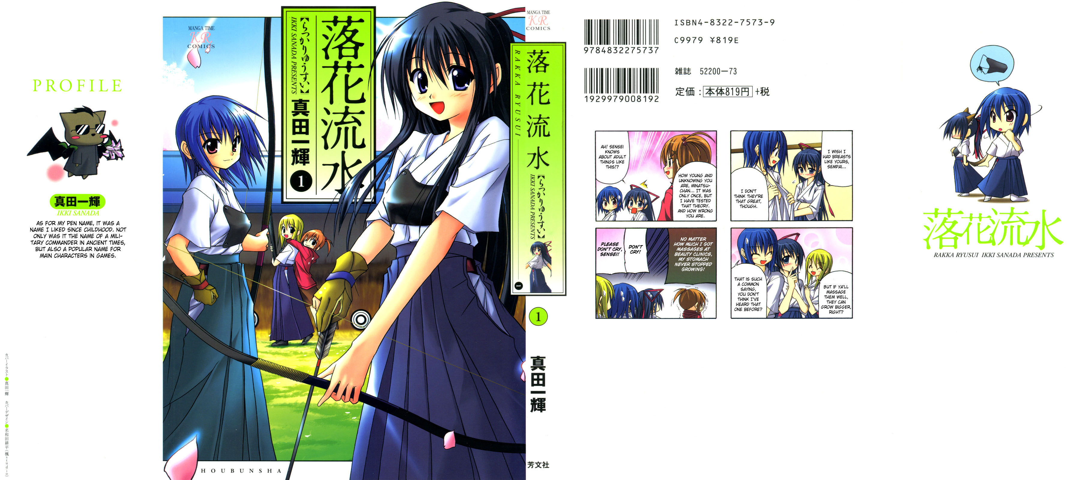 Rakka Ryuusui 第5页