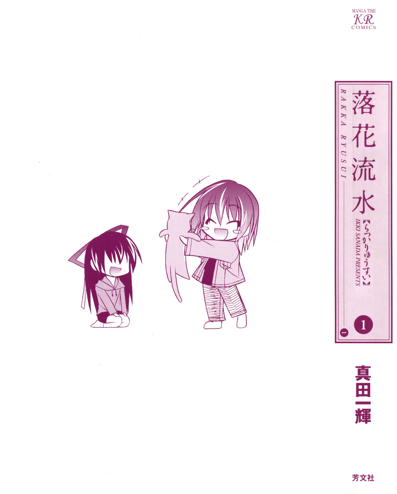 Rakka Ryuusui 第6页
