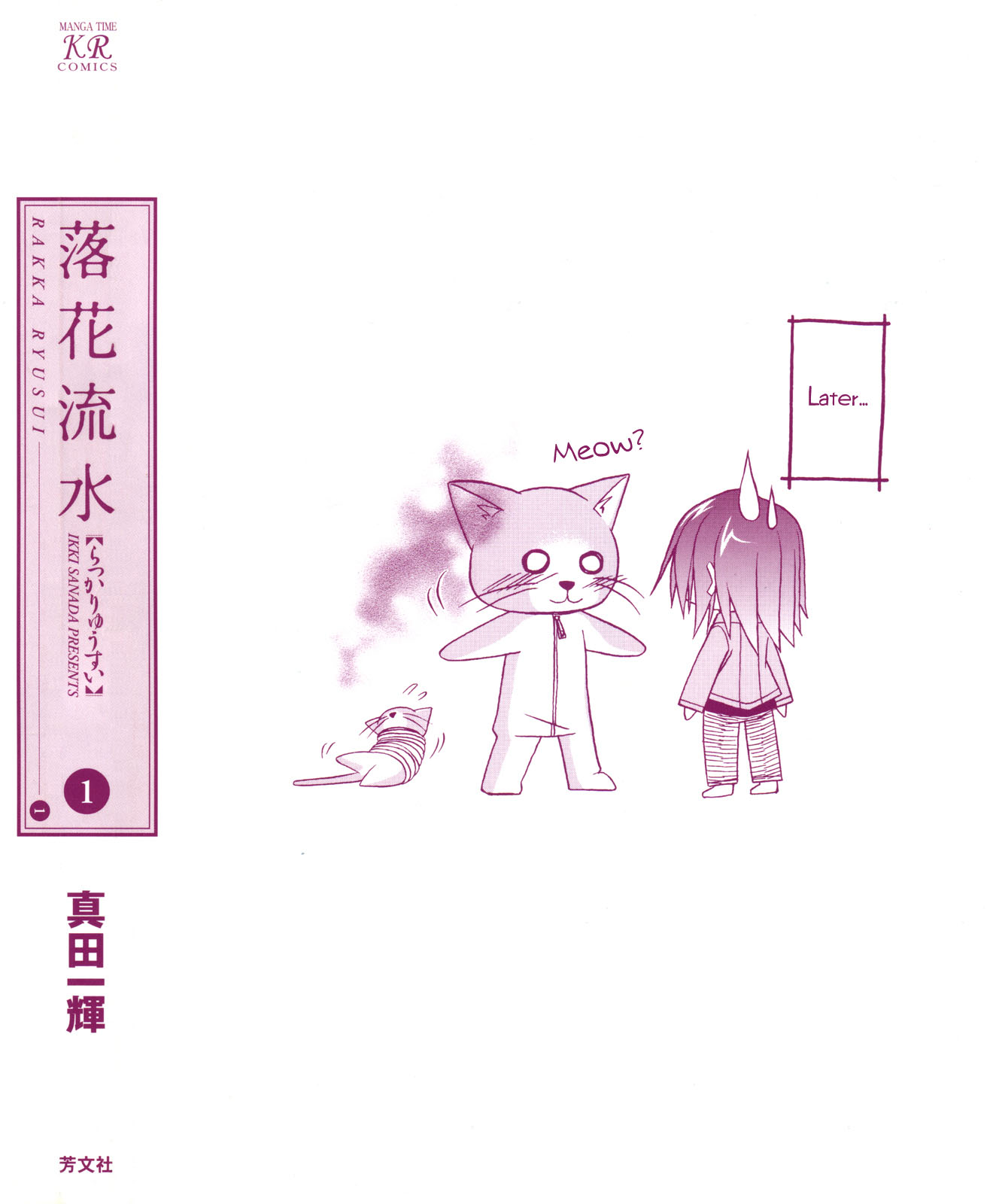 Rakka Ryuusui 第7页
